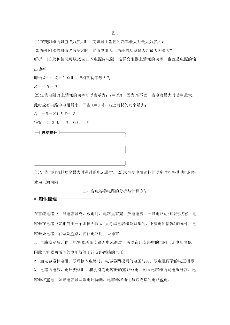 高中物理 第二章 直流电路 第9讲 习题课：闭合电路欧姆定律和电路中的能量转化学案 教科版选修3-1-教科版高二选修3-1物理学案_第3页