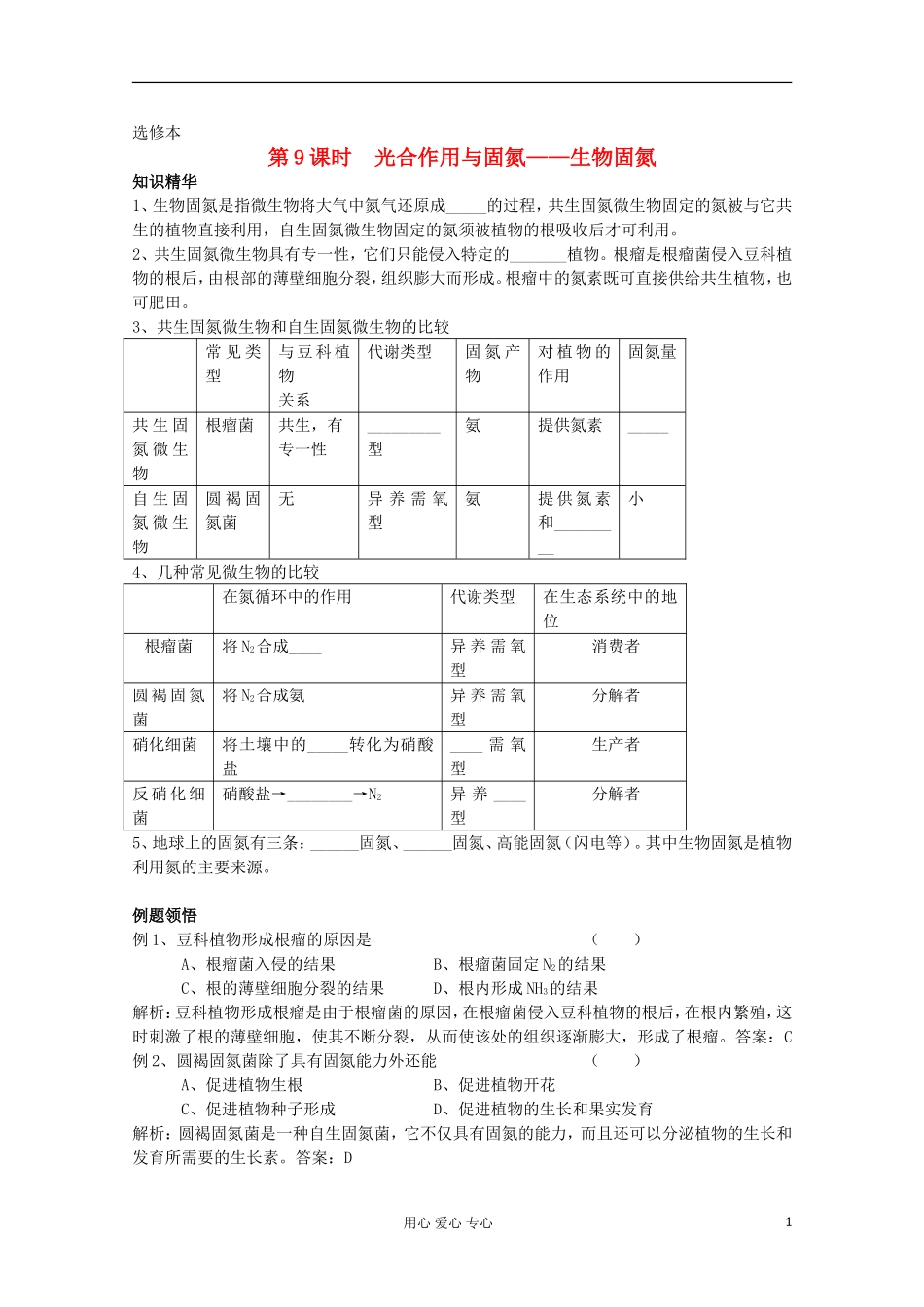 高中生物 第二章第二节学案 新人教版选修_第1页