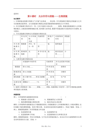 高中生物 第二章第二节学案 新人教版选修