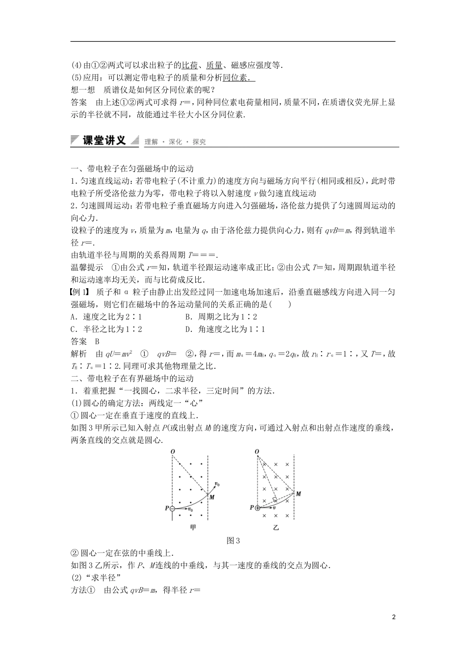 高中物理 第6章 磁场对电流和运动电荷的作用 第4讲 洛伦兹力的应用学案 鲁科版选修3-1-鲁科版高二选修3-1物理学案_第2页