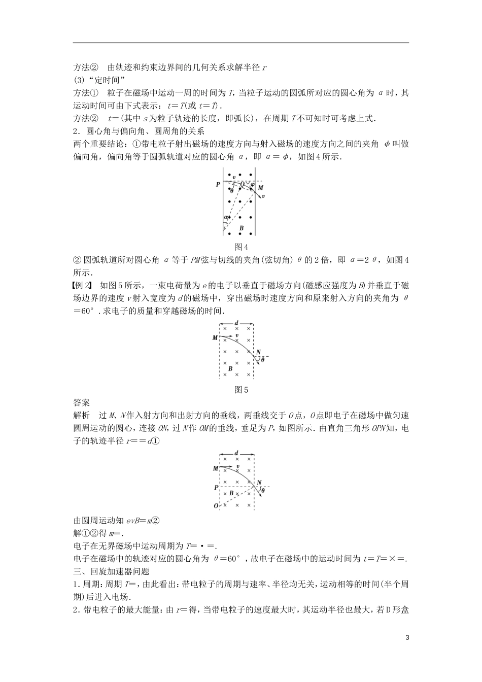 高中物理 第6章 磁场对电流和运动电荷的作用 第4讲 洛伦兹力的应用学案 鲁科版选修3-1-鲁科版高二选修3-1物理学案_第3页