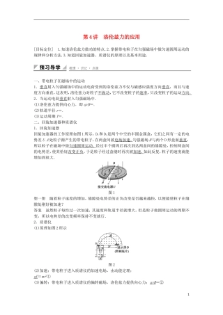 高中物理 第6章 磁场对电流和运动电荷的作用 第4讲 洛伦兹力的应用学案 鲁科版选修3-1-鲁科版高二选修3-1物理学案