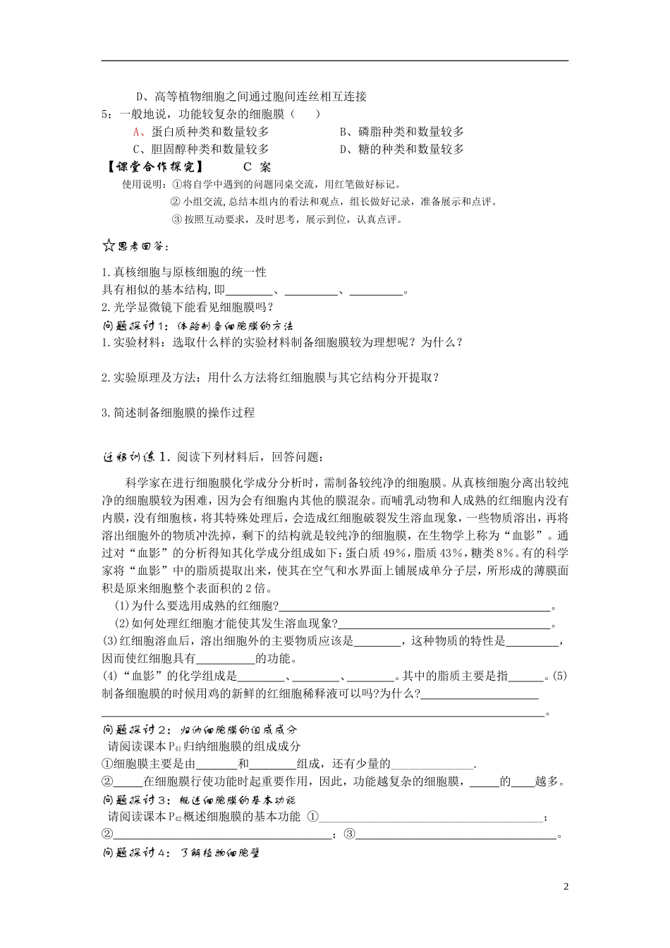 高中生物《细胞膜——系统的边界》学案5 新人教版必修1_第2页