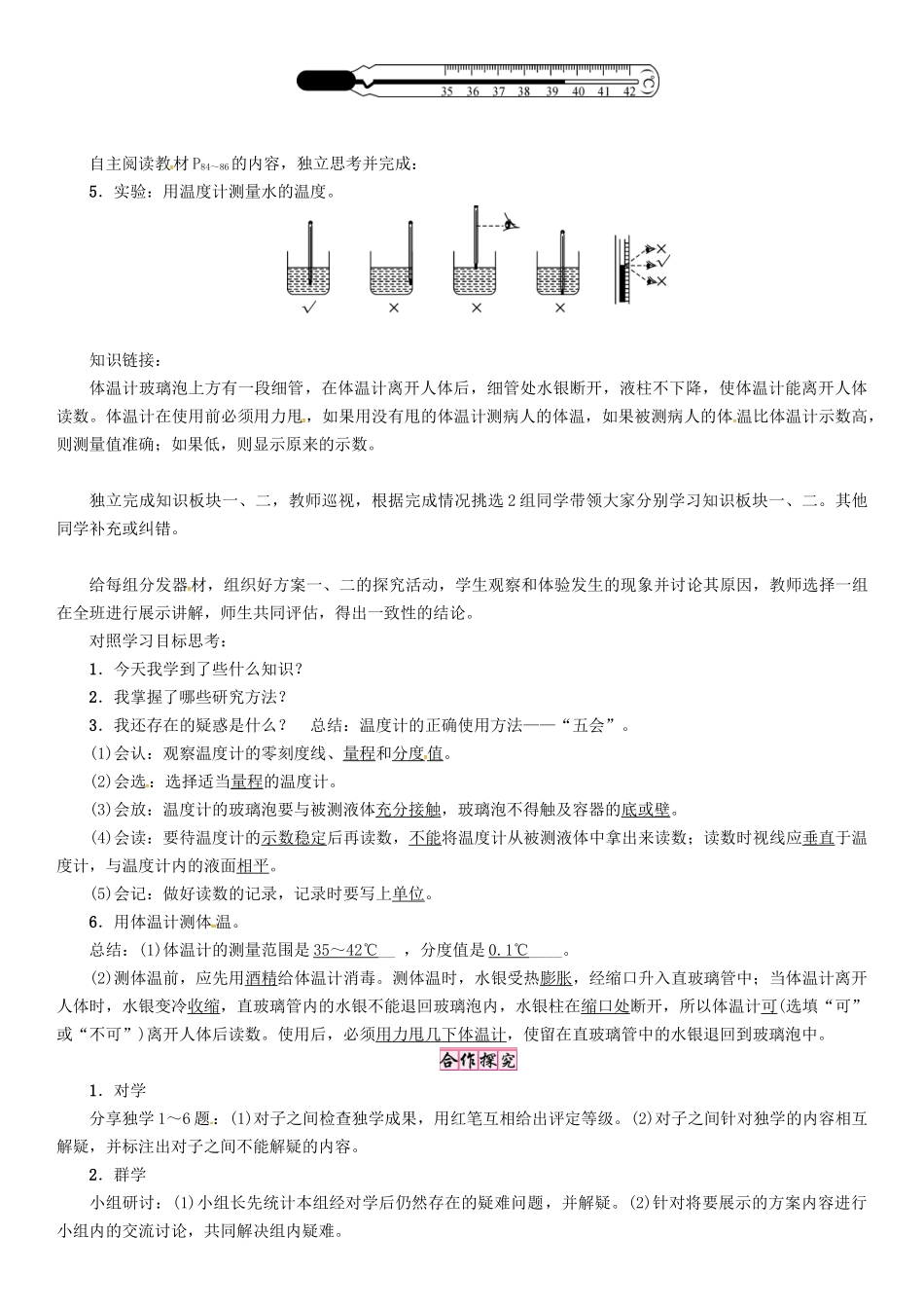 八年级物理上册 4.1 从全球变暖谈起学案 （新版）粤教沪版-（新版）粤教沪版初中八年级上册物理学案_第2页