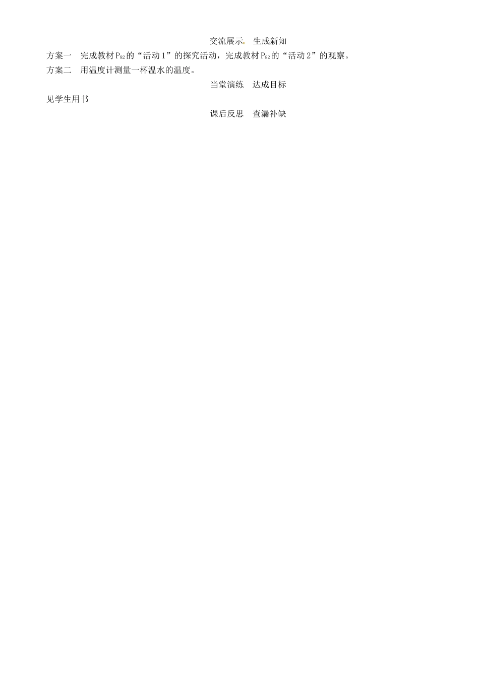 八年级物理上册 4.1 从全球变暖谈起学案 （新版）粤教沪版-（新版）粤教沪版初中八年级上册物理学案_第3页