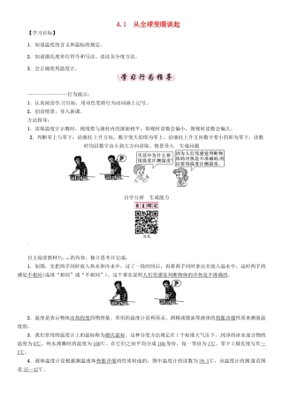 八年级物理上册 4.1 从全球变暖谈起学案 （新版）粤教沪版-（新版）粤教沪版初中八年级上册物理学案