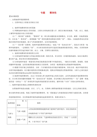 高考地理二轮复习微专题要素探究与设计 专题5.1 整体性学案-人教版高三全册地理学案