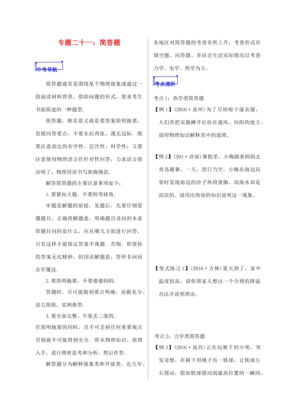 山东省郯城县中考物理 专题二十一 简答题复习学案-人教版初中九年级全册物理学案_第1页