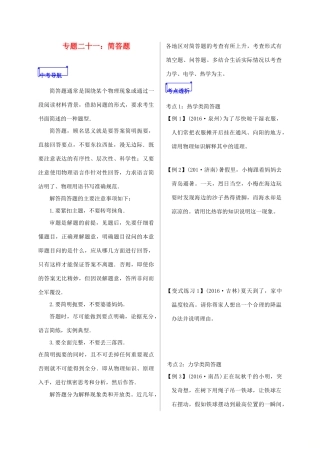 山东省郯城县中考物理 专题二十一 简答题复习学案-人教版初中九年级全册物理学案