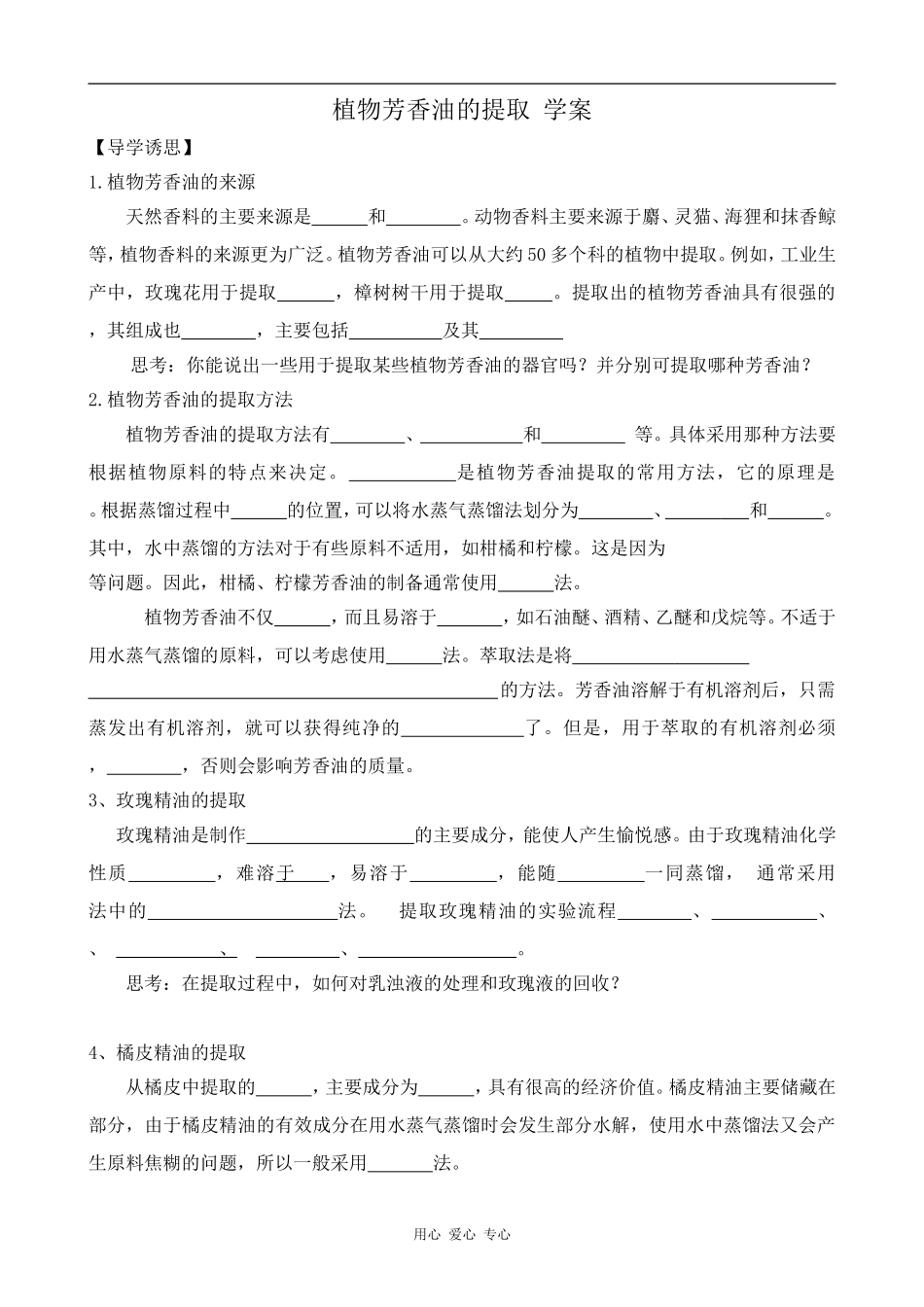 高中生物植物芳香油的提取 学案人教版选修一_第1页