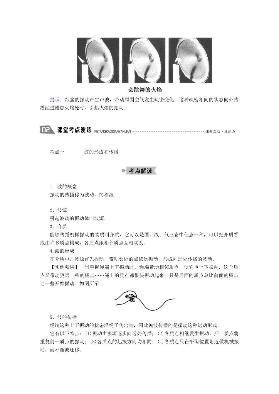 高中物理 第十二章 机械波 1 波的形成和传播学案 新人教版选修3-4-新人教版高二选修3-4物理学案_第2页