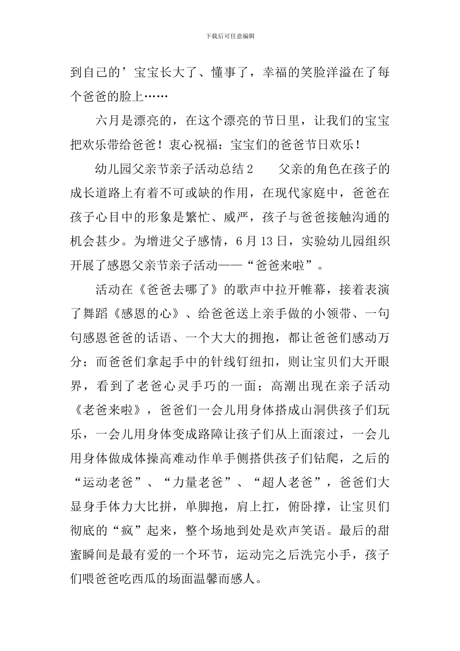 幼儿园父亲节亲子活动总结_第2页