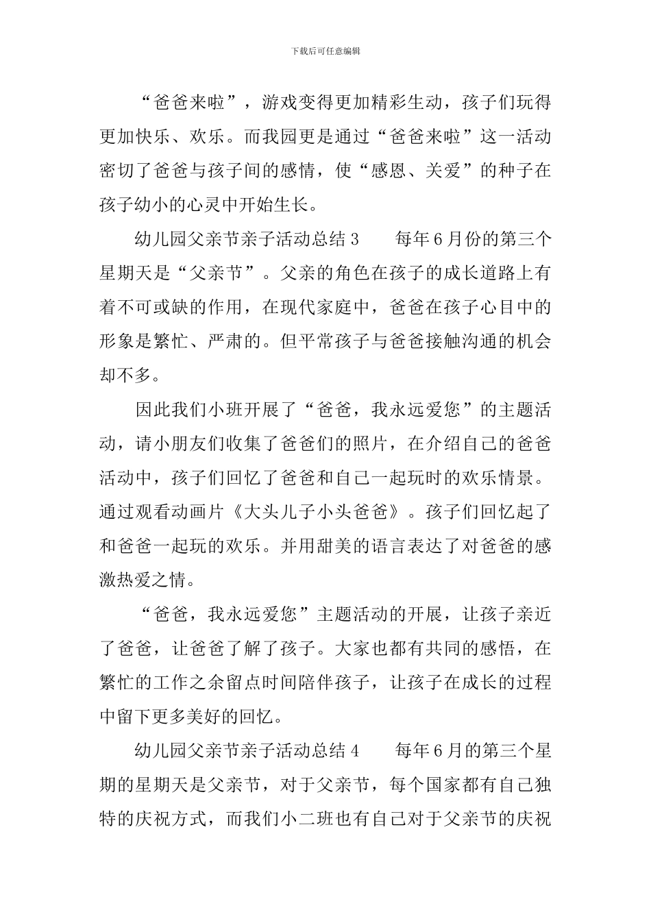 幼儿园父亲节亲子活动总结_第3页