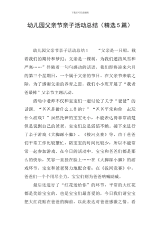 幼儿园父亲节亲子活动总结