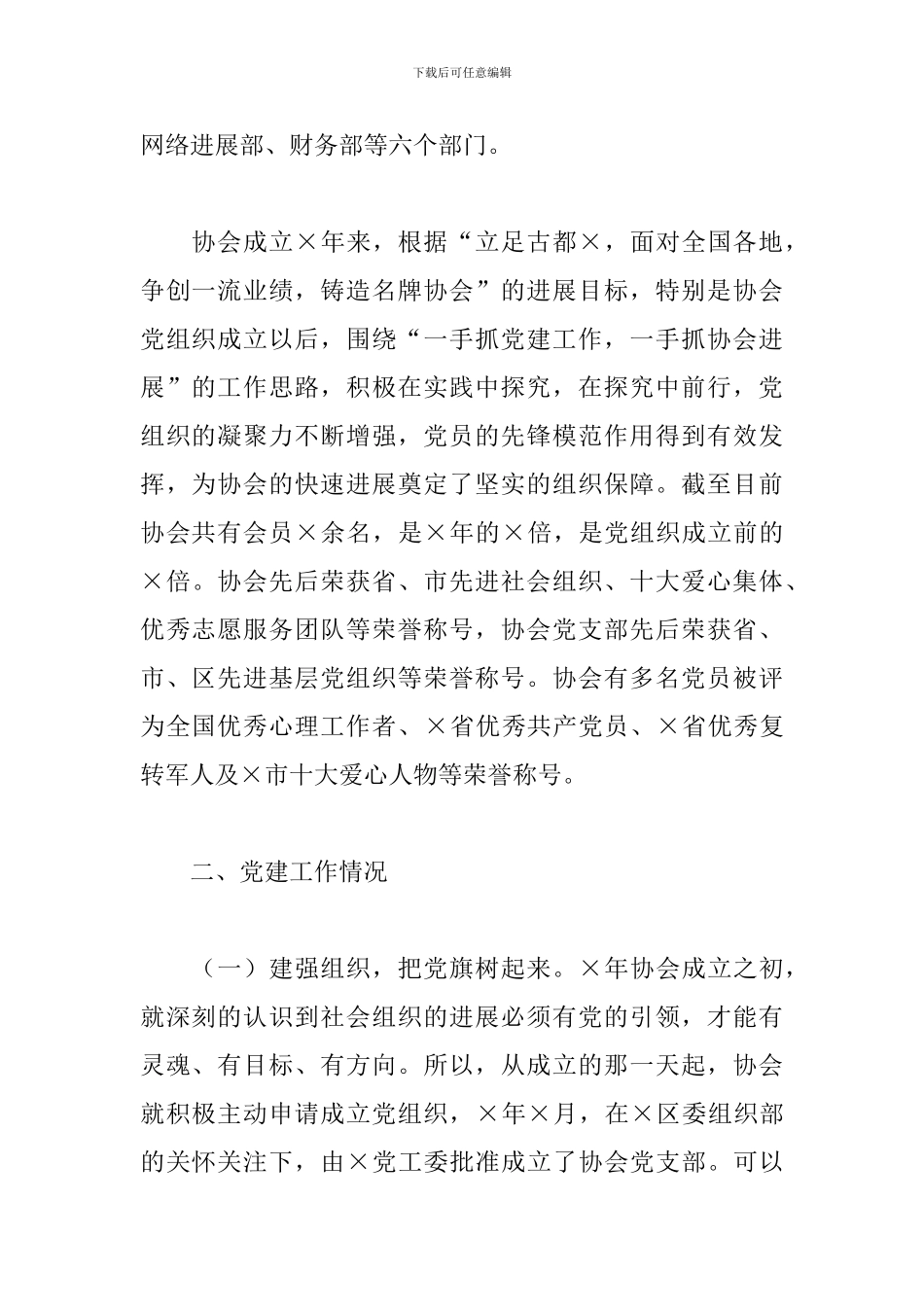 坚持全面从严管党治党“这一主线”工作汇报_第2页