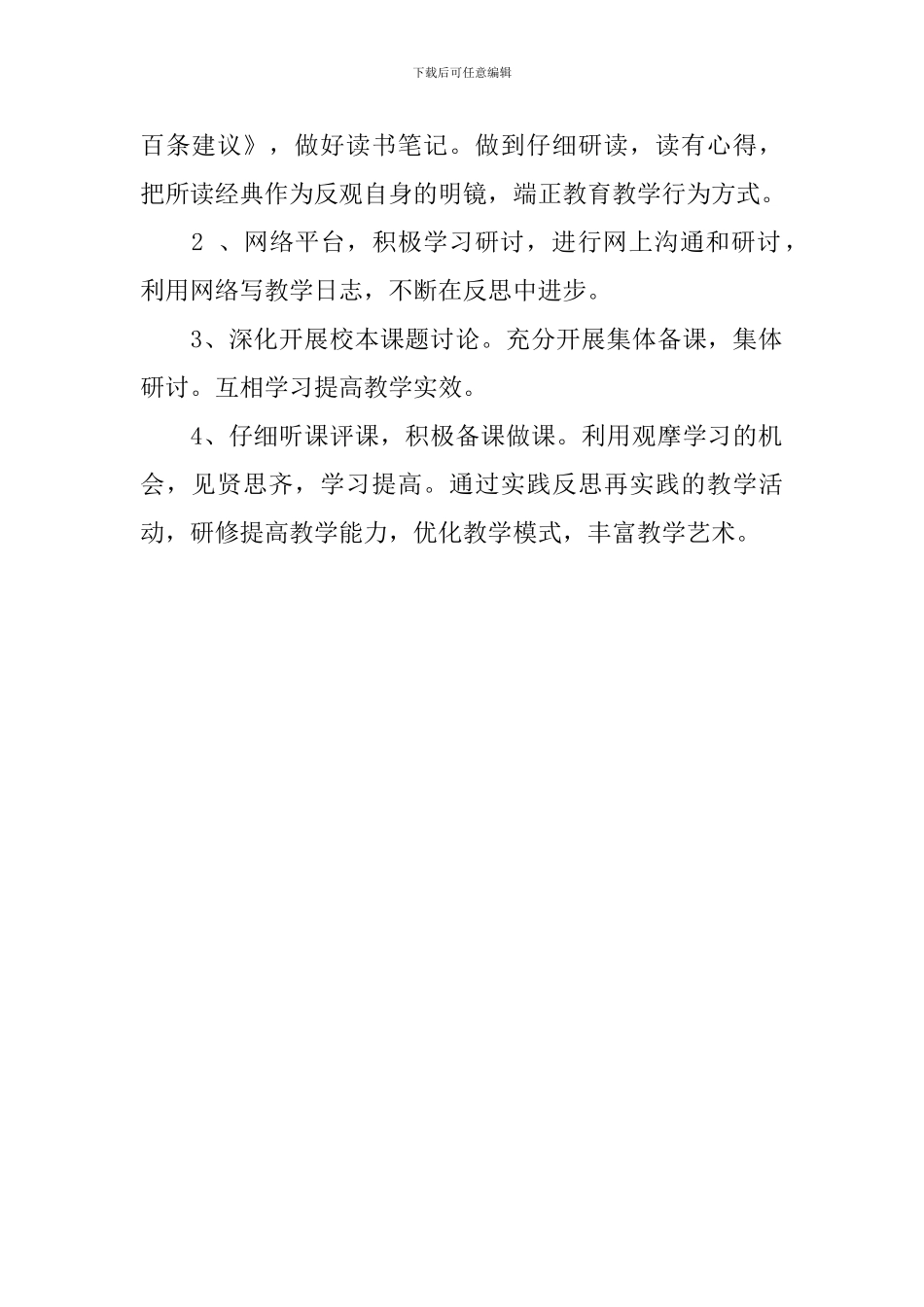 教师个人研修计划书_第2页