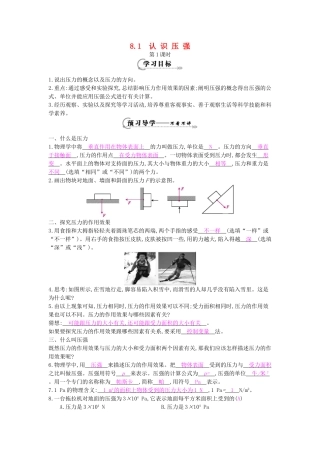 春八年级物理下册 第8章 第1节《认识压强》导学案 粤教沪版-粤教沪版初中八年级下册物理学案