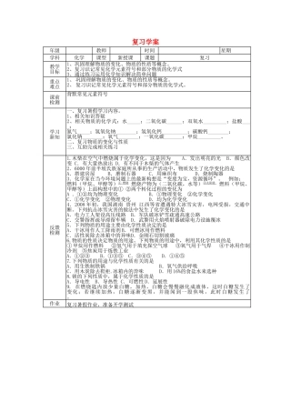 北京市豆各庄中学九年级化学上册 复习学案（无答案） 新人教版
