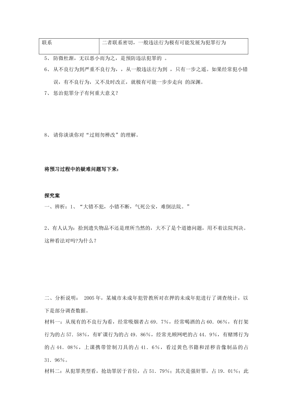 八年级政治上册 第九课 一步之遥导学案 科教版_第2页