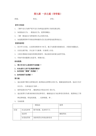 八年级政治上册 第九课 一步之遥导学案 科教版