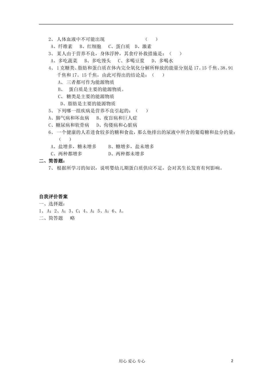 高中生物 第一章第二节学案 新人教版选修_第2页