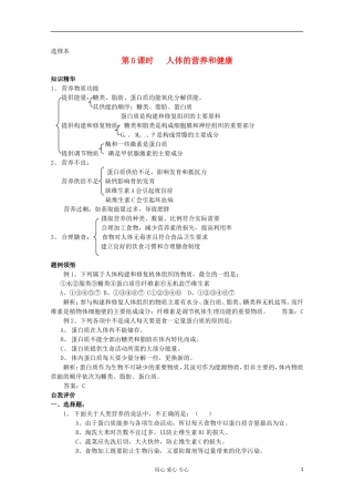高中生物 第一章第二节学案 新人教版选修