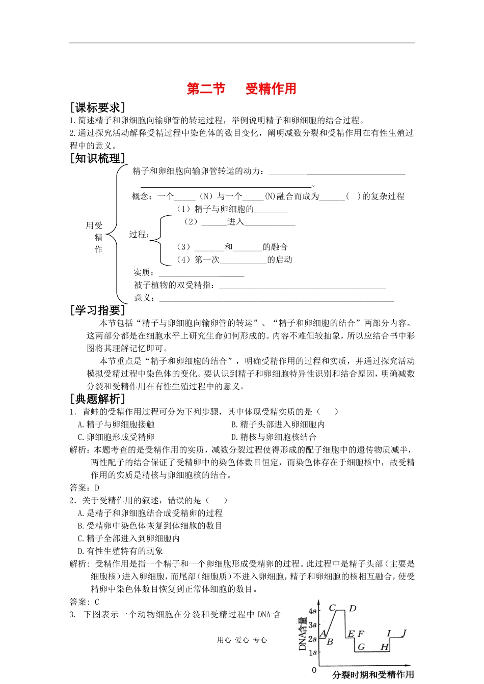 高中生物：1.1.2 受精作用 学案 中图版必修2_第1页