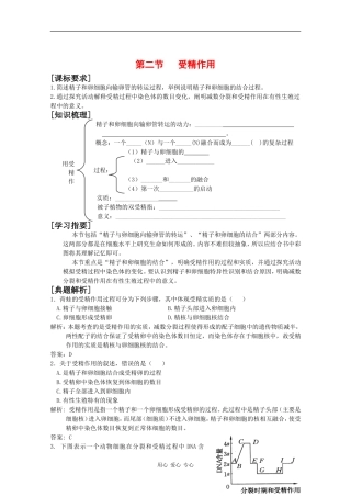 高中生物：1.1.2 受精作用 学案 中图版必修2