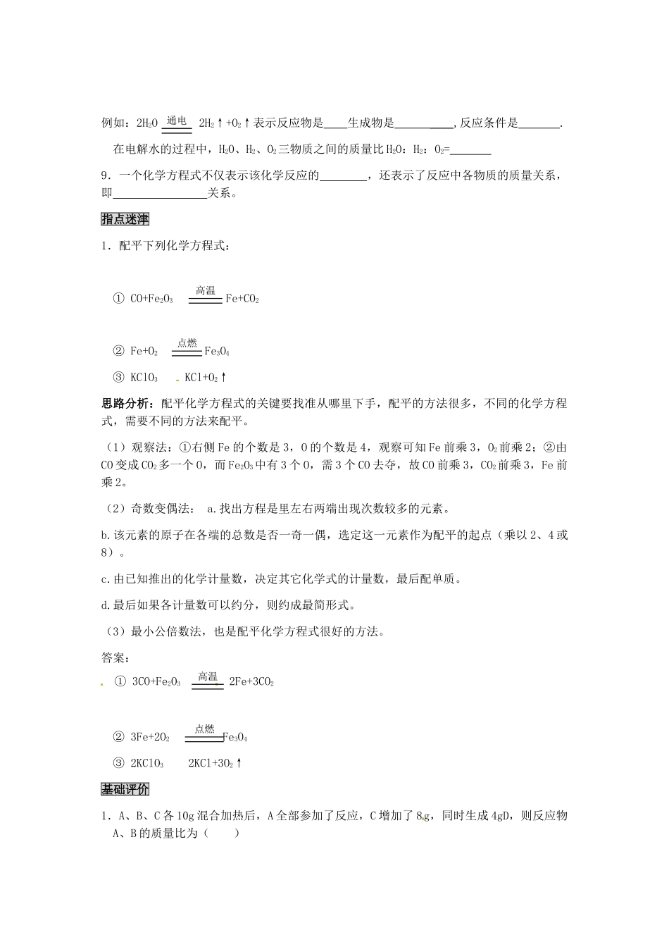 九年级全册化学 4.2 定量认识化学变化（第2课时）学案 沪教版_第2页