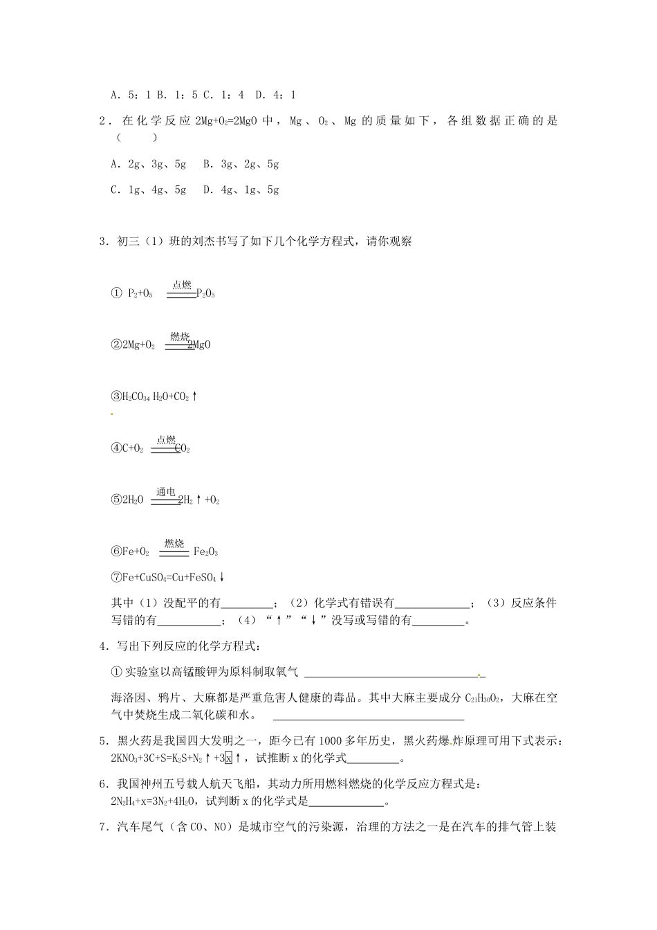 九年级全册化学 4.2 定量认识化学变化（第2课时）学案 沪教版_第3页