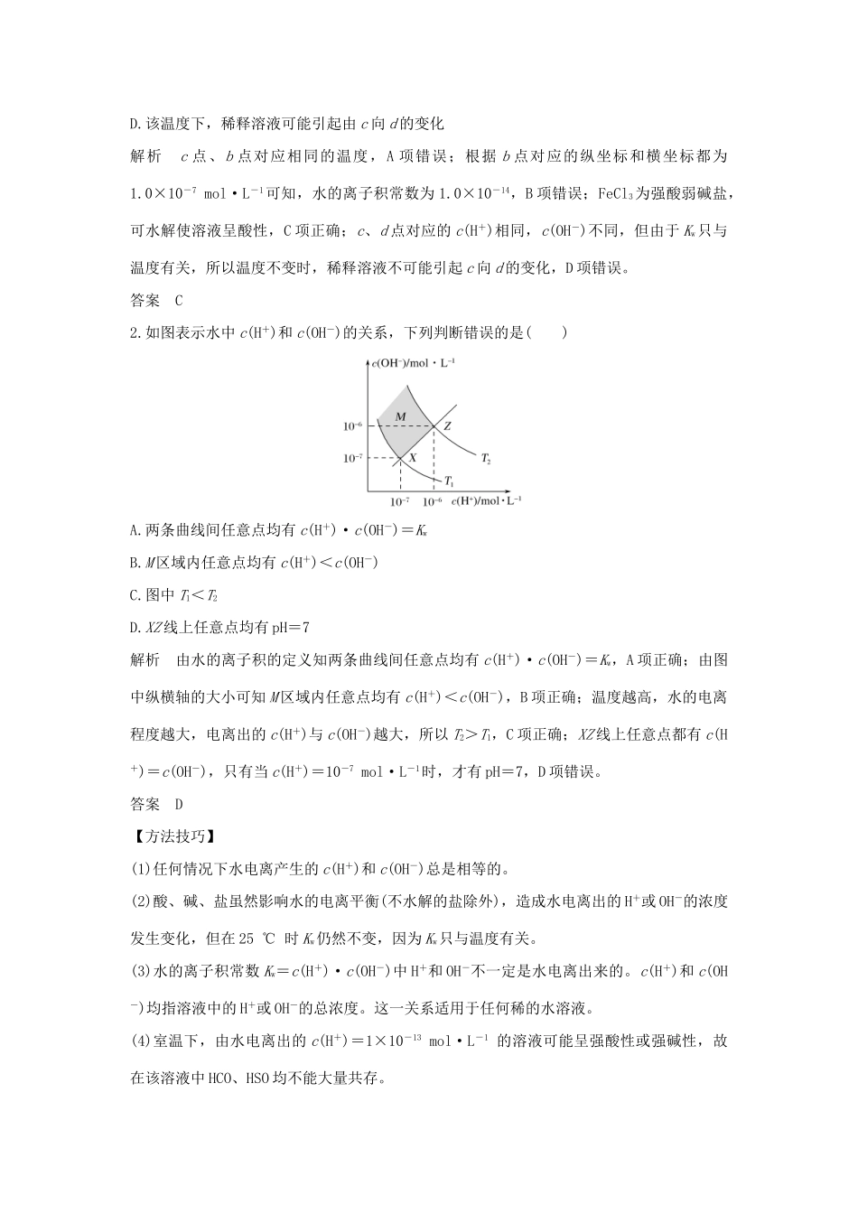 （江苏专用）高考化学 专题六 第2讲 水的电离和溶液的酸碱性学案-人教版高三全册化学学案_第3页