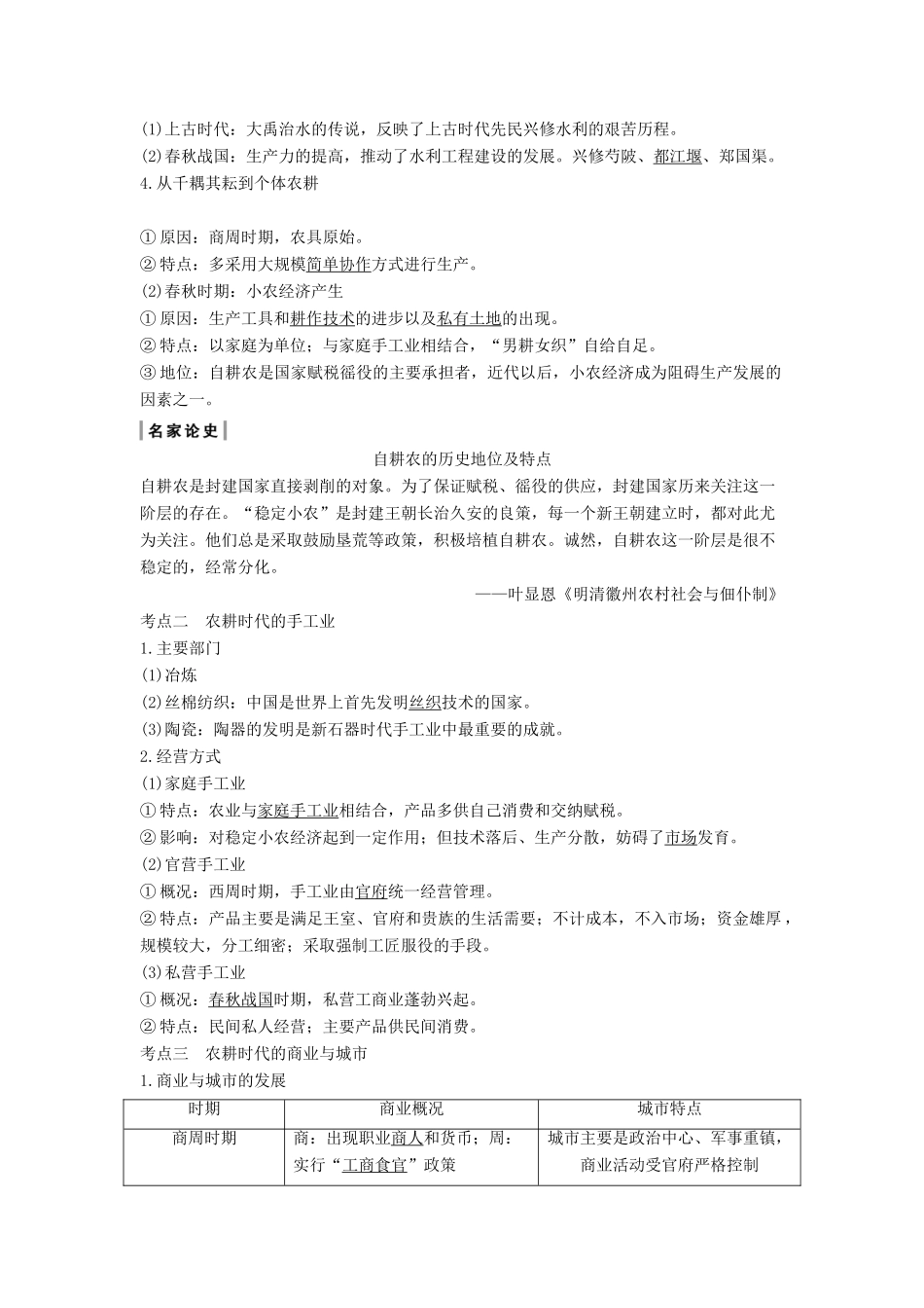 （通史版）高考历史一轮复习 阶段一 古代中华文明的起源与奠基——先秦 课时2 先秦时期的社会经济学案（含解析）岳麓版-岳麓版高三全册历史学案_第2页