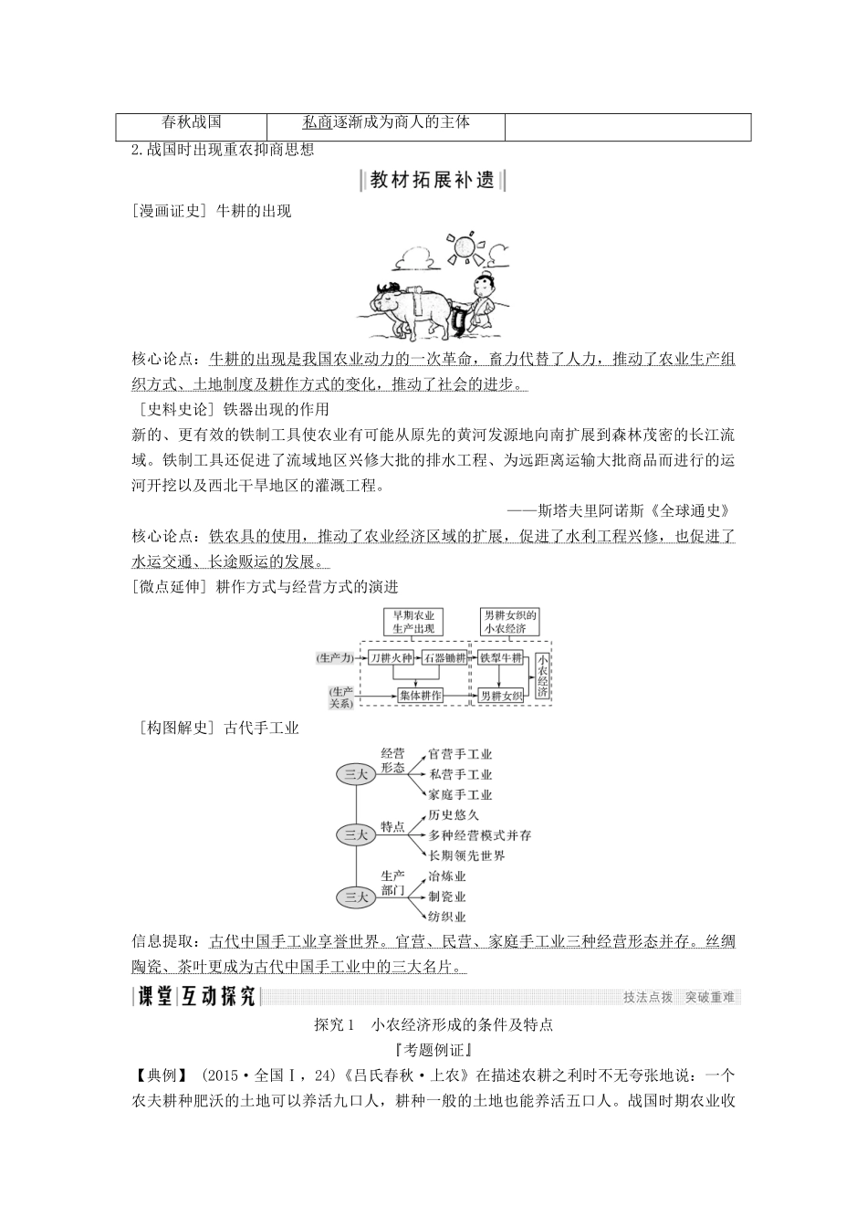（通史版）高考历史一轮复习 阶段一 古代中华文明的起源与奠基——先秦 课时2 先秦时期的社会经济学案（含解析）岳麓版-岳麓版高三全册历史学案_第3页