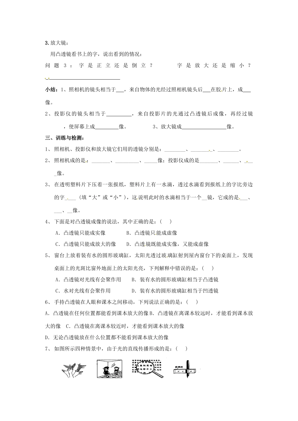 八年级物理下册 8.7《生活中的透镜学案（无答案） 北京课改版_第2页