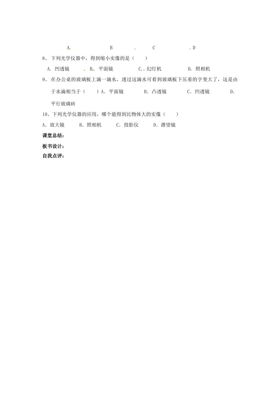 八年级物理下册 8.7《生活中的透镜学案（无答案） 北京课改版_第3页