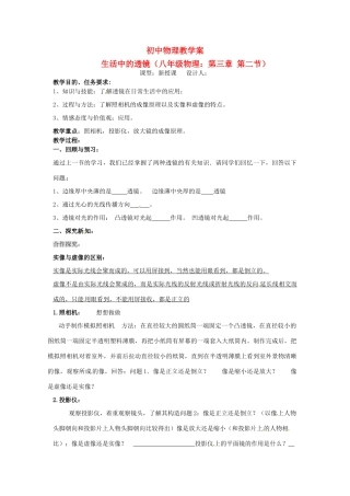 八年级物理下册 8.7《生活中的透镜学案（无答案） 北京课改版