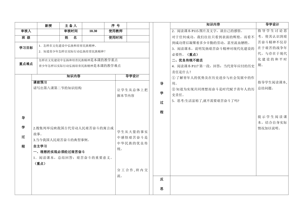九年级政治 奋斗成就未来导学案 鲁教版_第1页