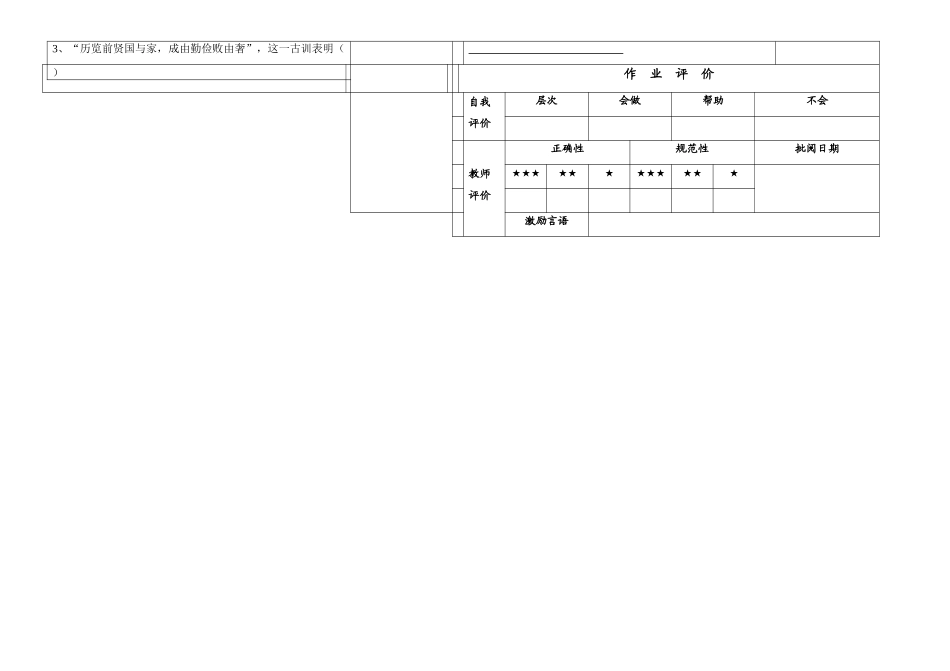 九年级政治 奋斗成就未来导学案 鲁教版_第3页