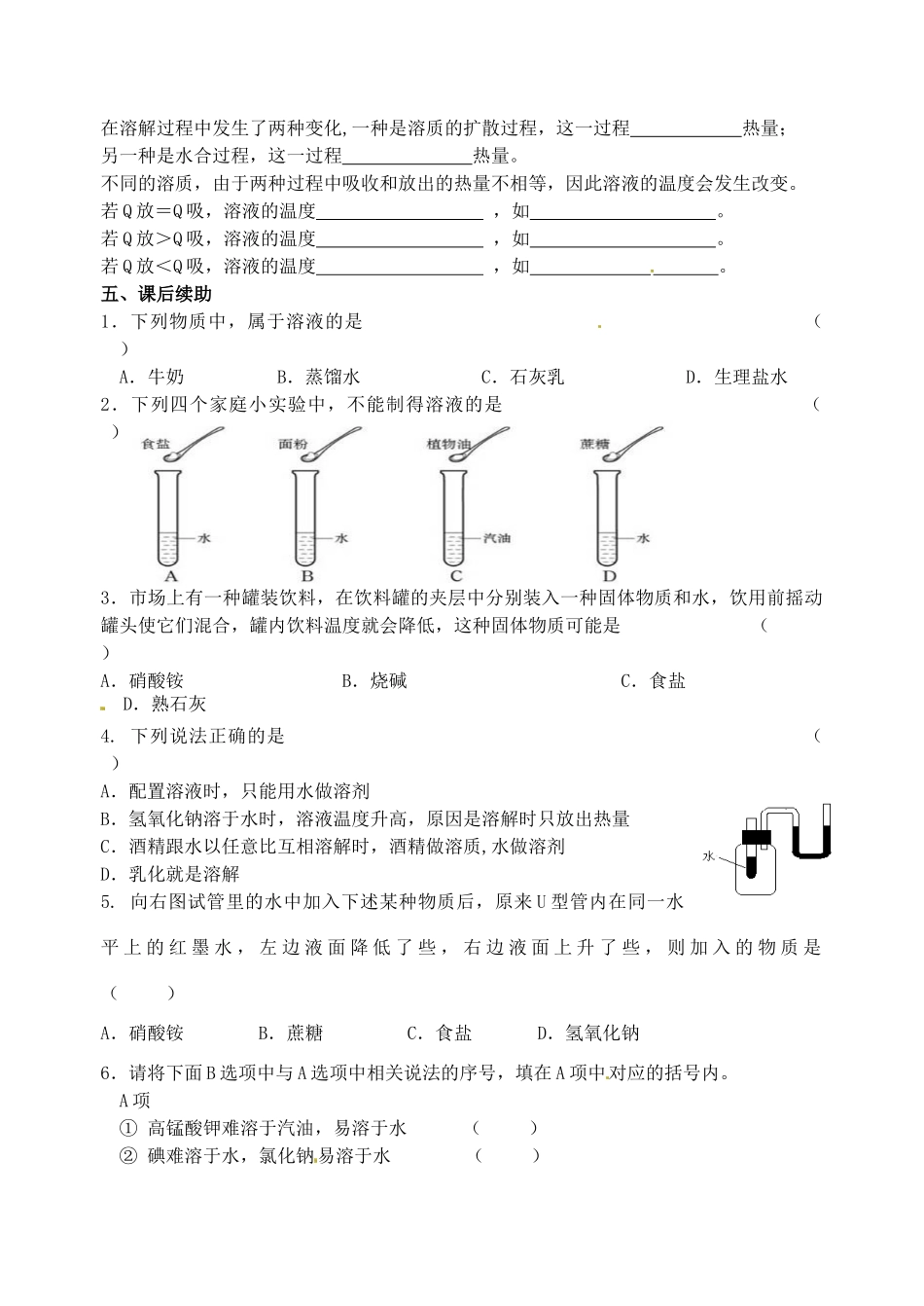 江苏省无锡市蠡园中学九年级化学 9.1《溶液的形成（二）》学案_第2页