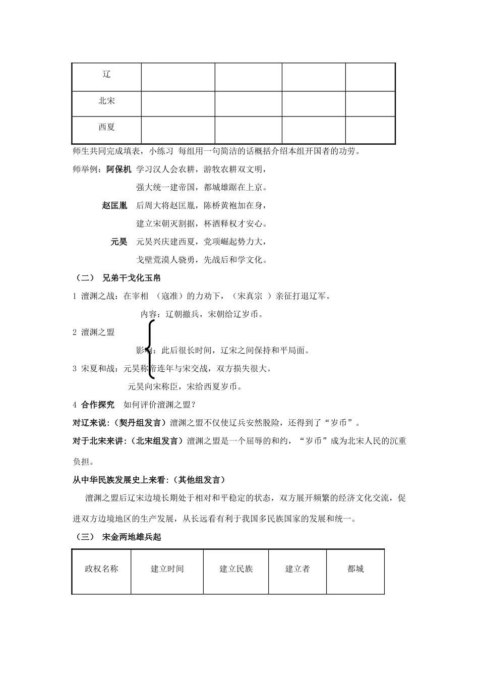 （水滴系列）七年级历史下册 第9课《民族政权并立的时代》教案 新人教版_第2页
