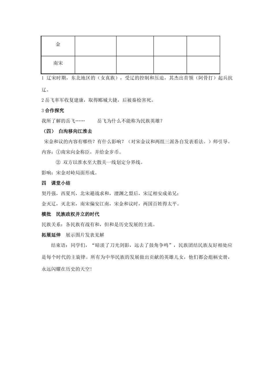 （水滴系列）七年级历史下册 第9课《民族政权并立的时代》教案 新人教版_第3页