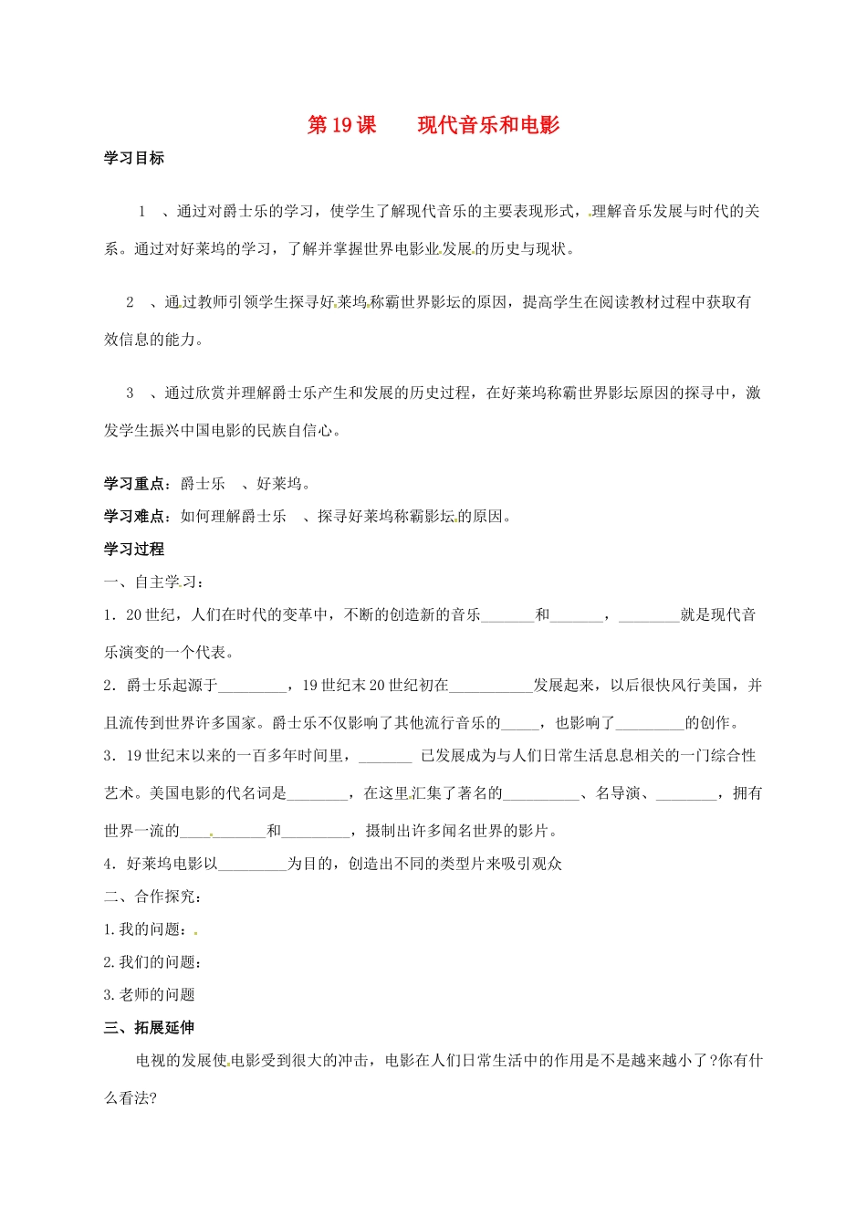 九年级历史下册 第19课 现代音乐和电影导学案2 新人教版-新人教版初中九年级下册历史学案_第1页