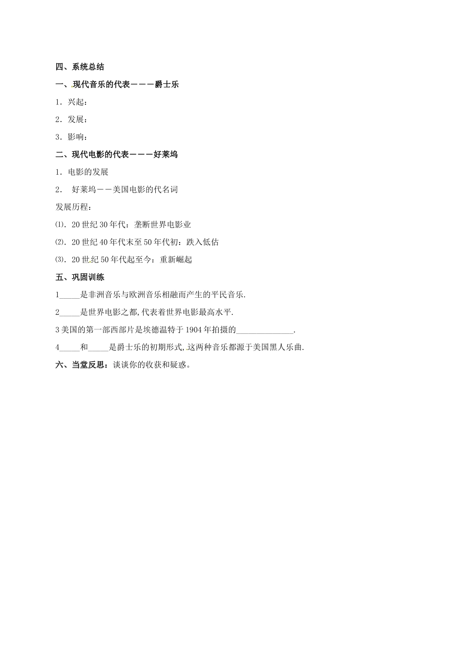 九年级历史下册 第19课 现代音乐和电影导学案2 新人教版-新人教版初中九年级下册历史学案_第2页