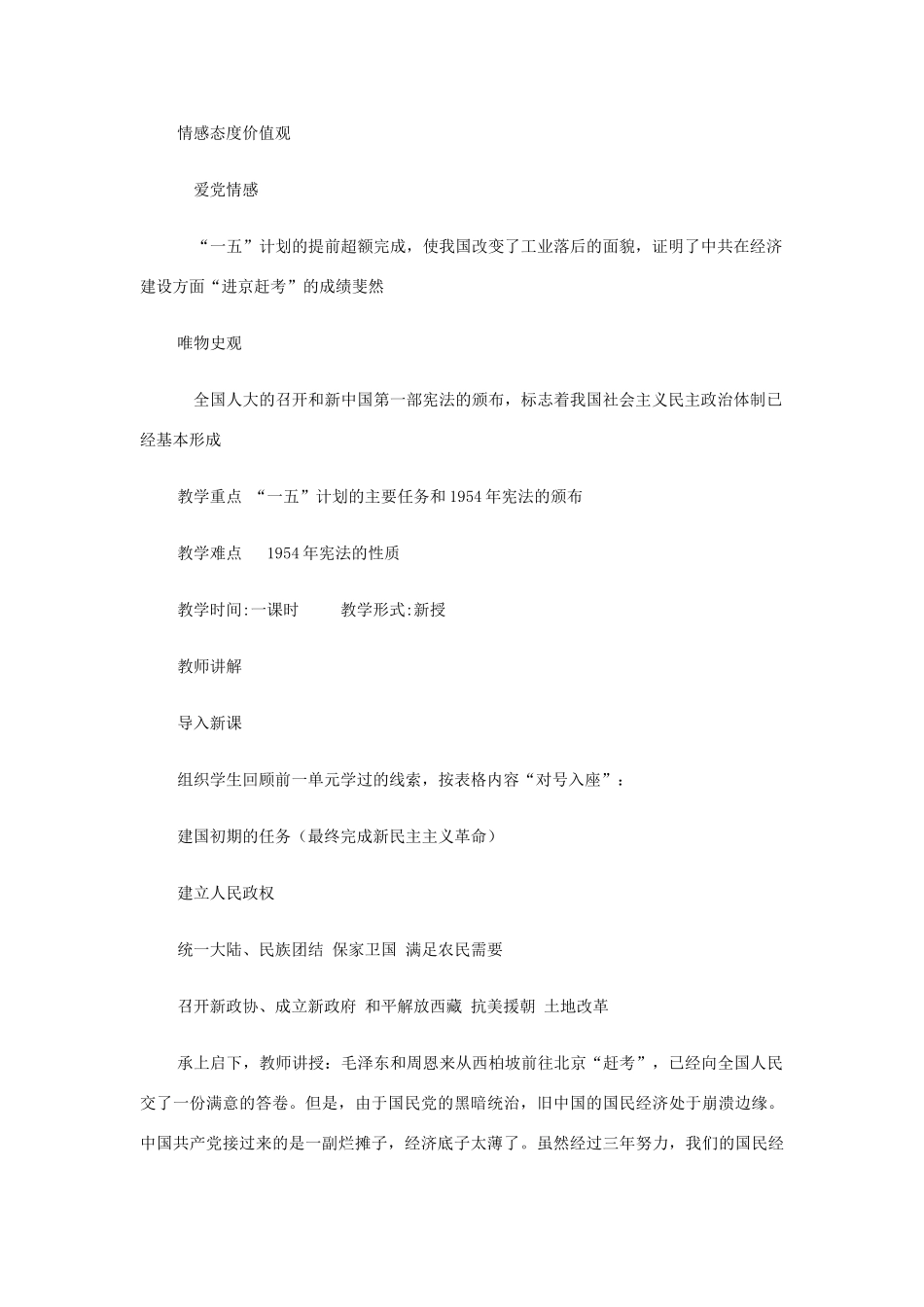 八年级历史下册：第3课向社会主义过渡导学案（华东师大版）_第2页