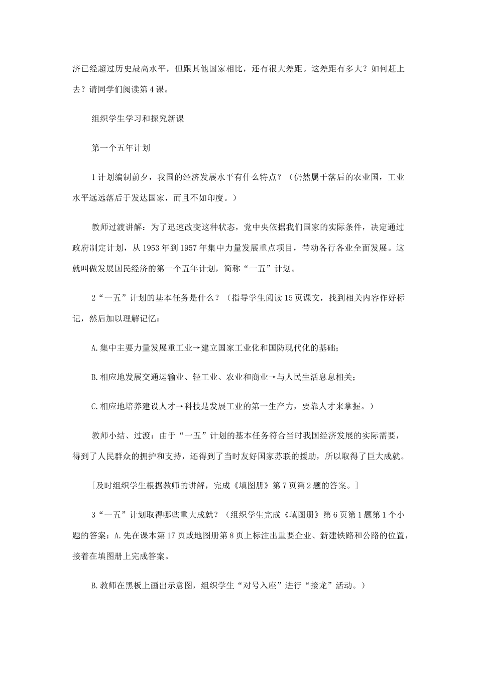 八年级历史下册：第3课向社会主义过渡导学案（华东师大版）_第3页