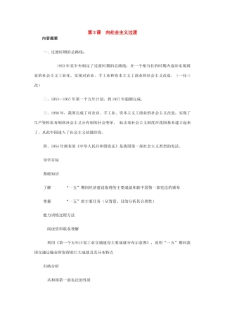 八年级历史下册：第3课向社会主义过渡导学案（华东师大版）