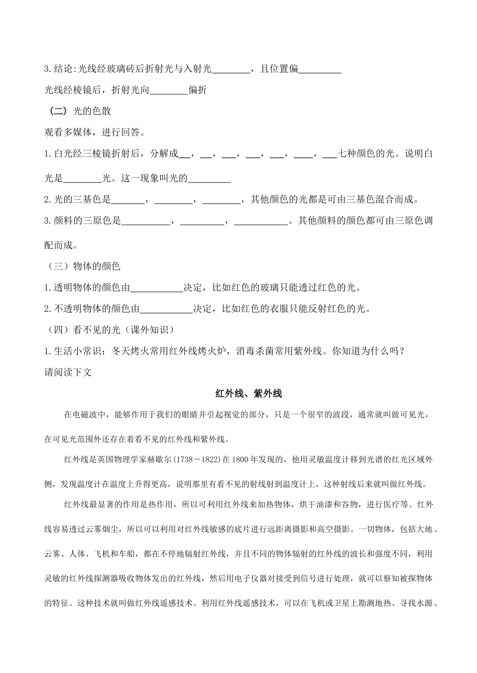 八年级物理第一章 多彩的光教学案 棱镜和光的色散_第2页