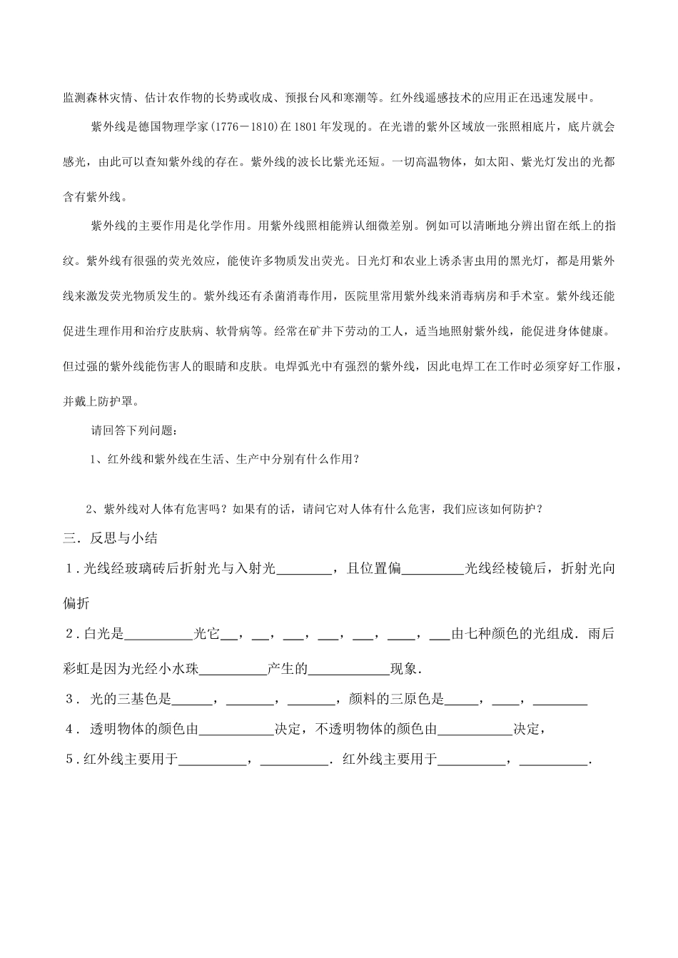 八年级物理第一章 多彩的光教学案 棱镜和光的色散_第3页