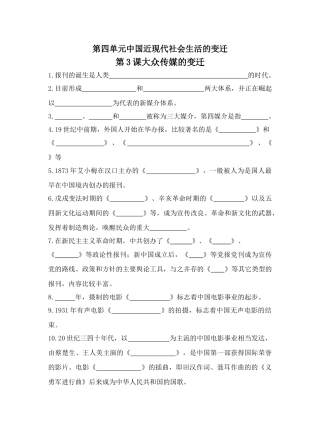 第3课大众传媒的变迁默写