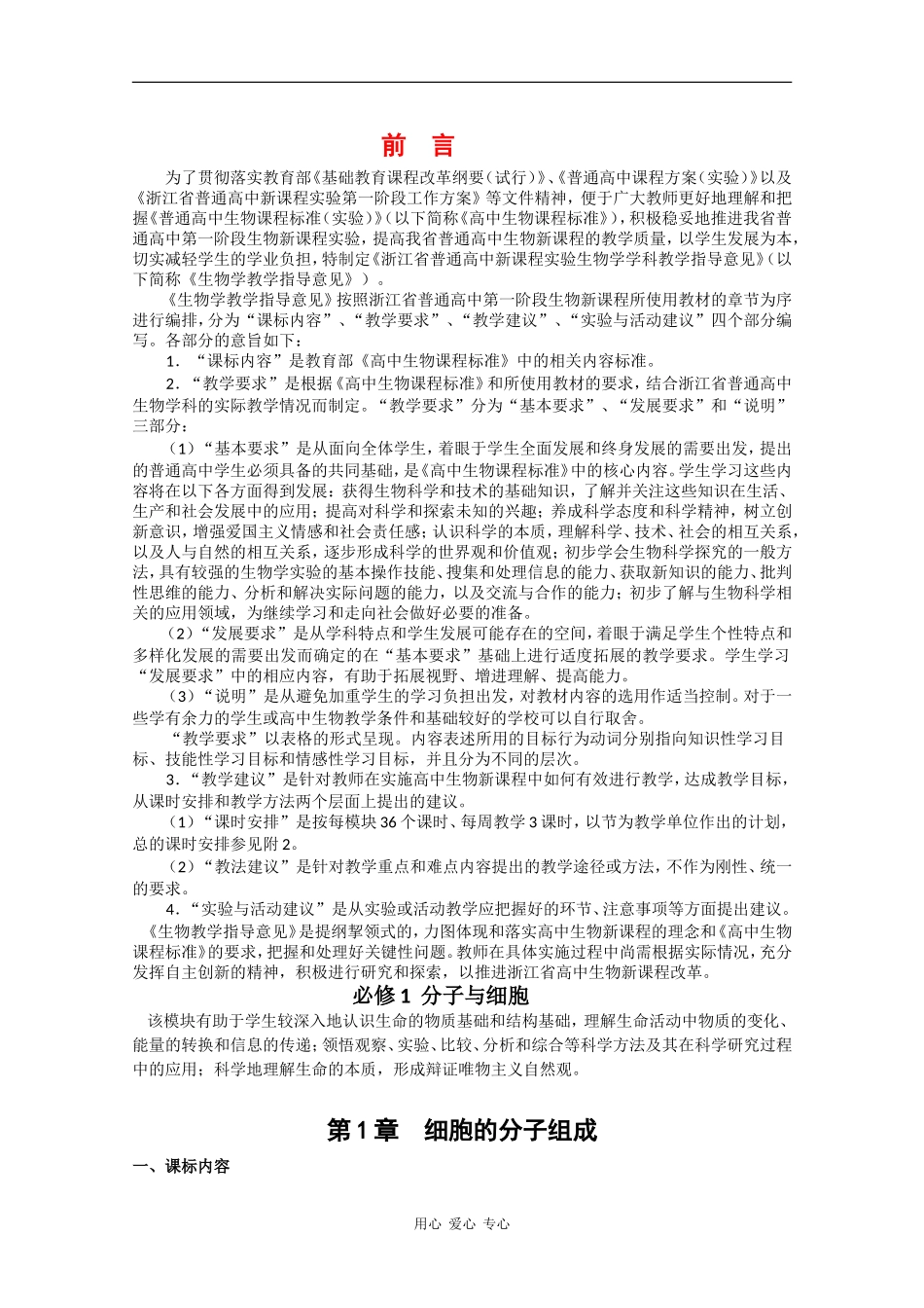 高中生物：第1章《细胞的分子组成》学案（2）浙科版必修1_第1页